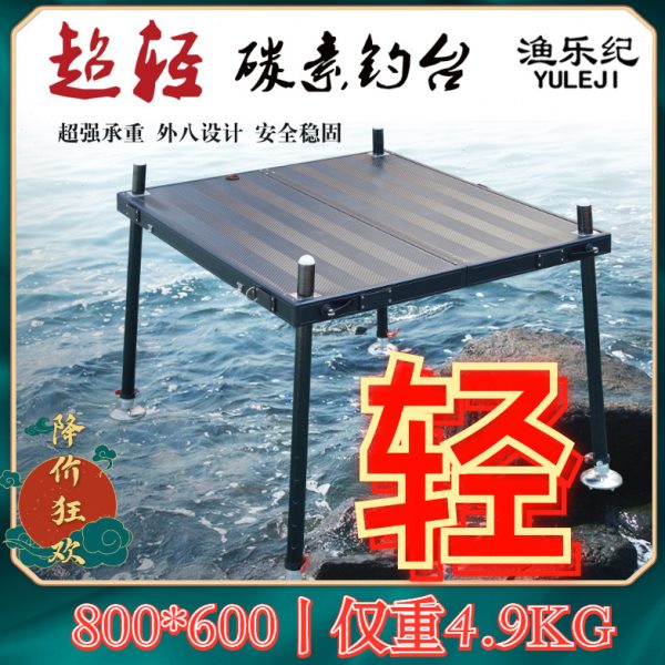 渔乐纪碳素炭纤维钓台2023超轻大钓台可折叠防滑轻便深水钓鱼钓台图片