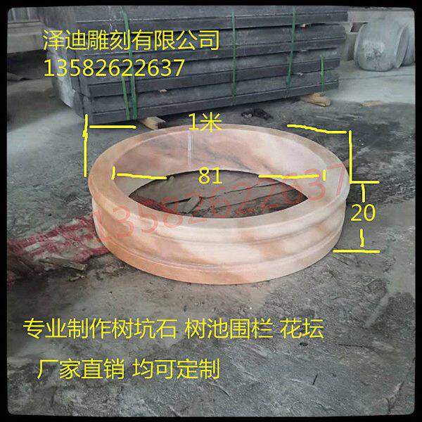 树坑石石雕树池围栏庭院家用摆件晚霞红圆形树池大理石花坛树围石
