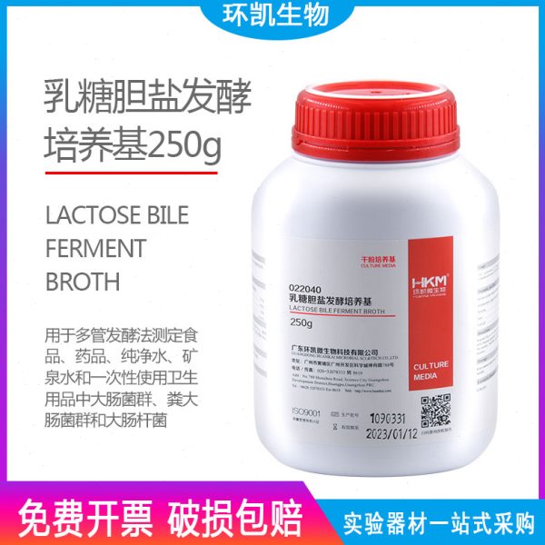 乳糖胆盐发酵培养基250g 大肠菌群检验022040可开票广东环凯