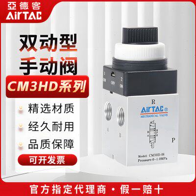 亚德客机械阀手动阀CM3HD-05 CM3HD-06 CM3HD-08R双动选择型气阀