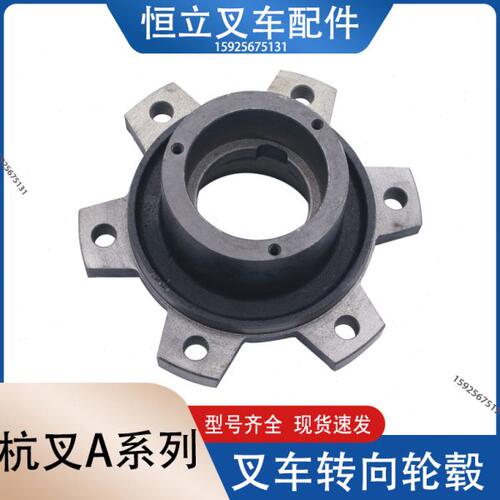 叉车配件 后轮转向轮毂  哈巴头适用杭叉30N/R/A30后轮壳 后轮毂