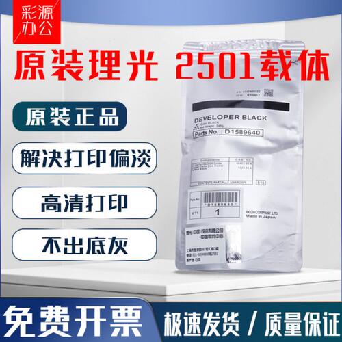 原装理光MP2501 1813L铁粉1913 2001L显影剂2013 2001SP专用载体