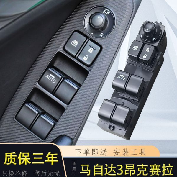 适配昂克赛拉玻璃升降器开关总成马自达3汽车配件钮 CX-5车窗按键