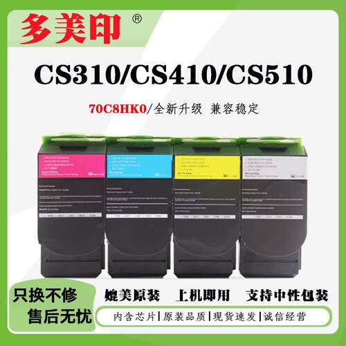 适用利盟CS310粉盒CS410彩色打印机粉盒70C8HK0彩粉墨盒芯片碳粉