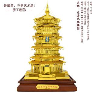 纯铜古建筑模型应县木塔模型园林苏式古建筑模型榫卯结构拼接房子