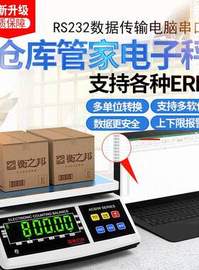RS232串口重量数据传输电子秤台秤USB电脑接口电子称标签打印秤