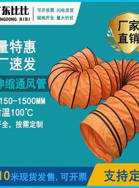 橙黄色风管养殖场猪舍风管机场船舶厂隧道矿用风管PVC伸缩通风管