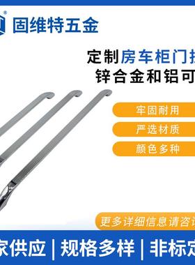 锌合金房车柜门金属拉手孔距320/416/512mm柜门黑色长款弓形拉手