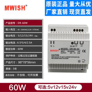 深圳明伟DR-60-24v2.导轨式45工业级DC12v5安装30直流开关电源w