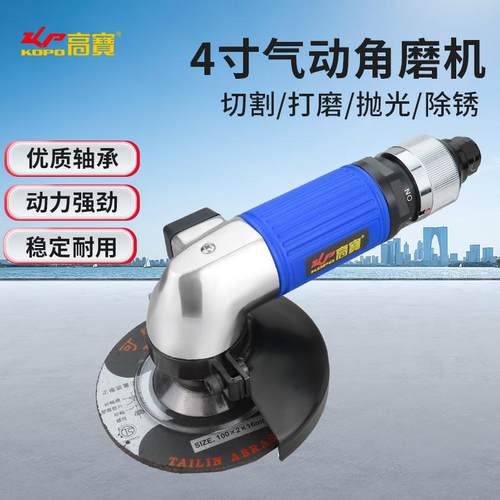 高宝4寸气动角磨机轻型切割机工业级磨光机100mm风动砂轮机打磨机