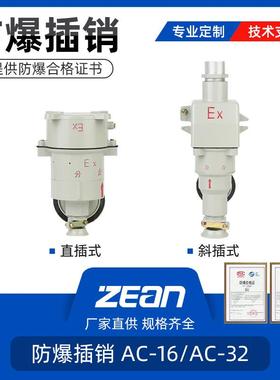 防爆插销AC-15A/32A粉尘铸铝合金三芯直插斜插380V座特种工业