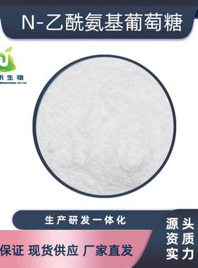 N-乙酰氨基葡萄糖多规格CAS:7512-17-6N-乙酰-D-氨基葡萄糖现