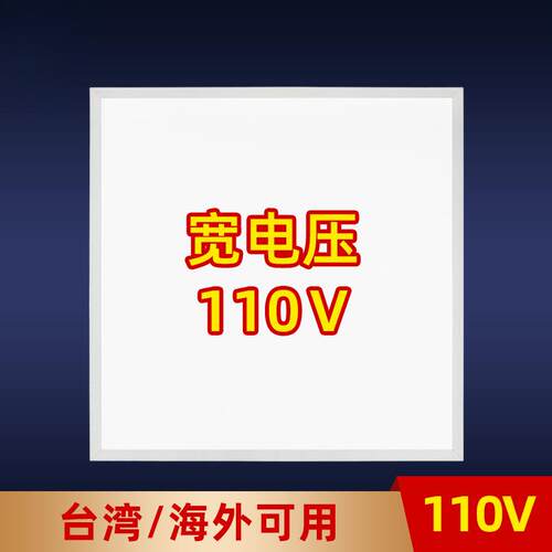 110v集成吊頂燈60x60led平板灯595×595办公室天花燈嵌入式矿棉板