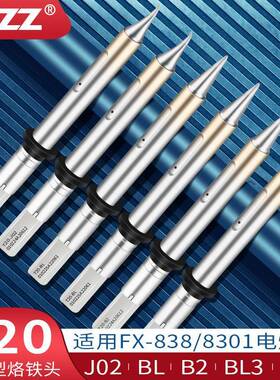 T20烙铁头B型圆头B2J02BLBL2BL3铬铁头FX838电焊台FX8301焊铁