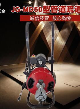 管道疏通机JM-MD50市政道路下水道电动疏通机器厕所堵塞清理工具