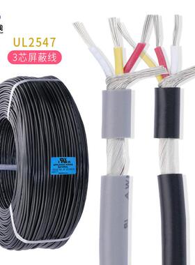直销UL2547#26AWG2C/3C/4C多芯屏蔽线镀锡铜线缠绕音频系统