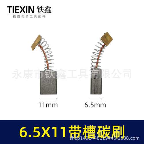 【货号00917】6.5*11带槽碳刷双边开槽电刷7寸电圆锯原厂电动工具