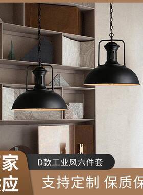 现代简约工业风D款白色六件套创意餐厅吊灯铁艺吊灯灯罩