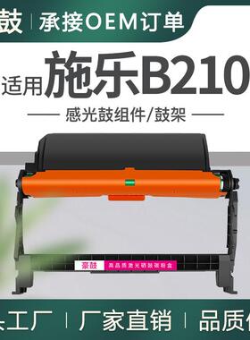 适用Xerox施乐B210鼓架施乐B205/B215硒鼓101R00664成像鼓架