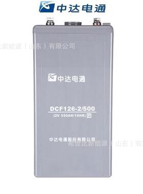 中达电通蓄电池DCF126-2/10002V1000Ah发电厂和变电站的应急电源