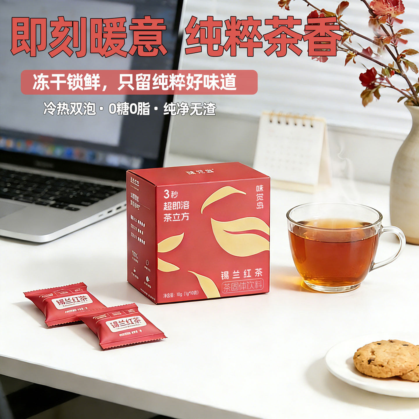 味觉岛超即溶无糖锡兰红茶栀子绿茶速溶冷泡茶冻干茶粉独立包装