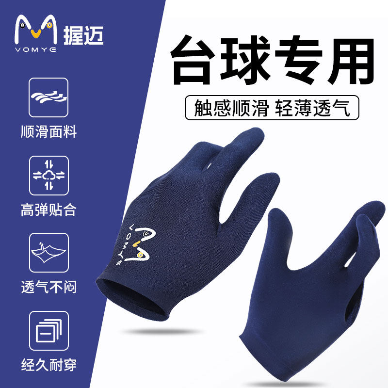 握迈台球手套绅士款职业台球手套
