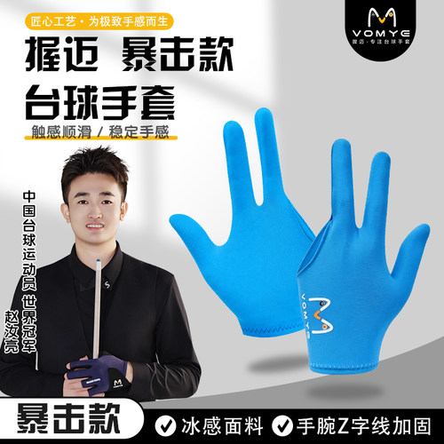 握迈台球手套暴击款长指