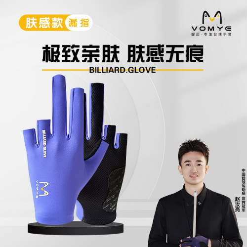 握迈无痕亲肤短指款台球手套