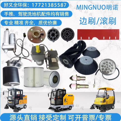明诺MN-E800W/FB/LD MN C200P扫地车电机主刷边刷除尘滤芯滚刷