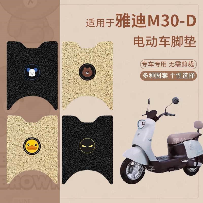 适用爱玛优悦Q505脚垫电动车座套电瓶车防水脚踏垫坐垫套踏板皮垫