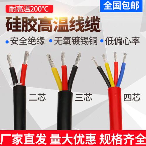 YGC2芯3芯4芯0.3/0.5/0.75/1/2.5平方耐高温硅橡胶护套电源电缆线