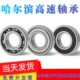 6215 6214 6216 6217 2RZ 哈尔滨高速代替进口轴承6212 6218 6213