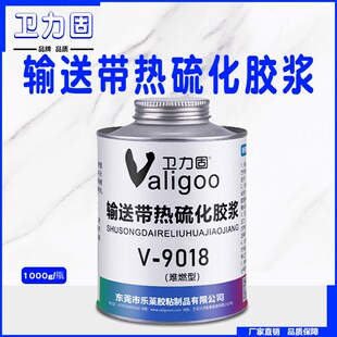 输送带热硫化胶浆专用胶水强力粘接 胶水耐高温阻燃传送带粘合剂