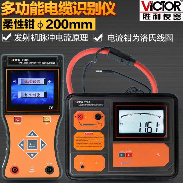 胜利多功能电缆识别仪电缆走向测试仪停电电缆路径查线仪VC7500