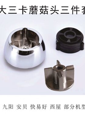 破壁机配件蘑菇头料理沙冰机豆浆机Y5Y6Y7Y8Y15Y16防震胶垫三件套