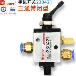 二位三通手拔动开关气动换向阀230421一分螺纹接头气管 RDPC原装