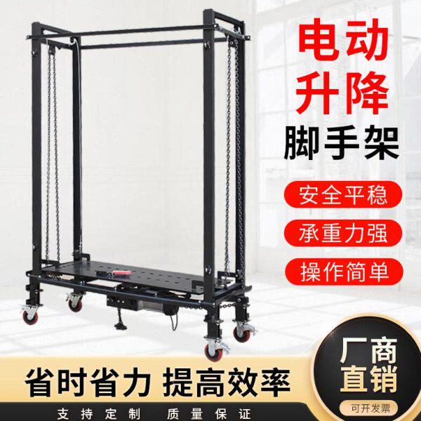 电动链条脚手架遥控升降机移动新型锰钢折叠提升机家用提升机