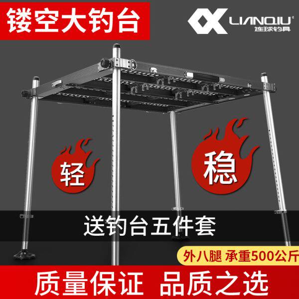 连球钓台2024新款LQ-185铝合金镂空特大钓鱼台1000X800防晃动深水