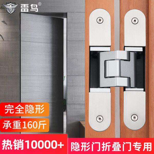雷鸟隐形门合页外开折叠暗藏式五金暗装三维可调十字隐藏暗门铰链