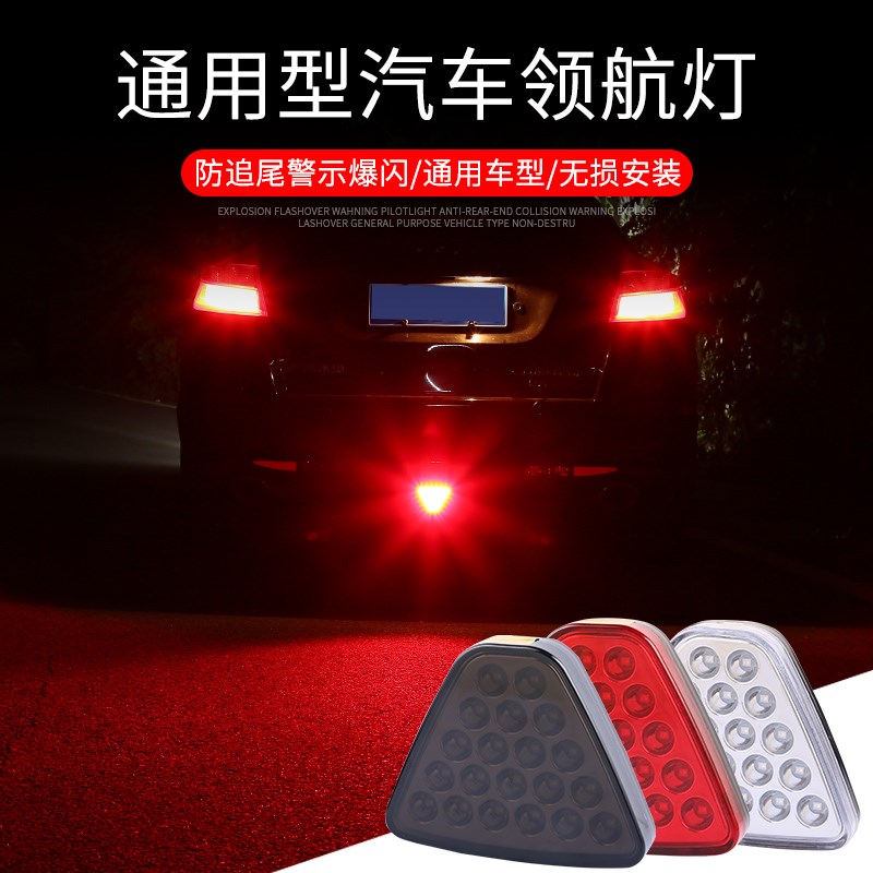 RS飞度汽车领航灯F1后唇车尾警示爆闪灯后包围led巡航刹车三角灯
