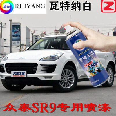 众泰SR9瓦特纳白专用汽车漆自喷漆补漆笔面漆金属漆白色油漆手喷