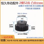 精加工内孔 齿厚20电机凸台齿轮齿条 带台阶 2M52T 正齿轮2模52齿