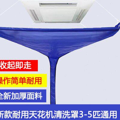 通用天花机清洗防水罩天井机免拆装加厚接水罩吸顶机中央空调专用