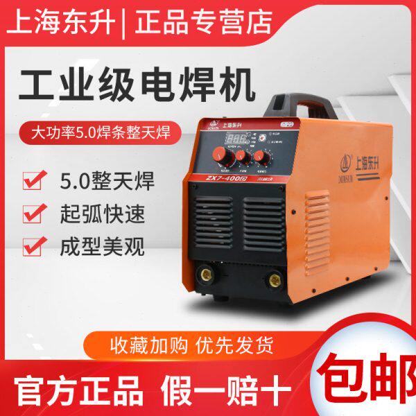 东升电焊机ZX7-400T/500/630工业级380V逆变直流全铜大功率压力焊