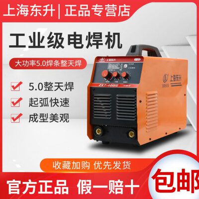 东升电焊机ZX7-400T/500/630工业级380V逆变直流全铜大功率压力焊