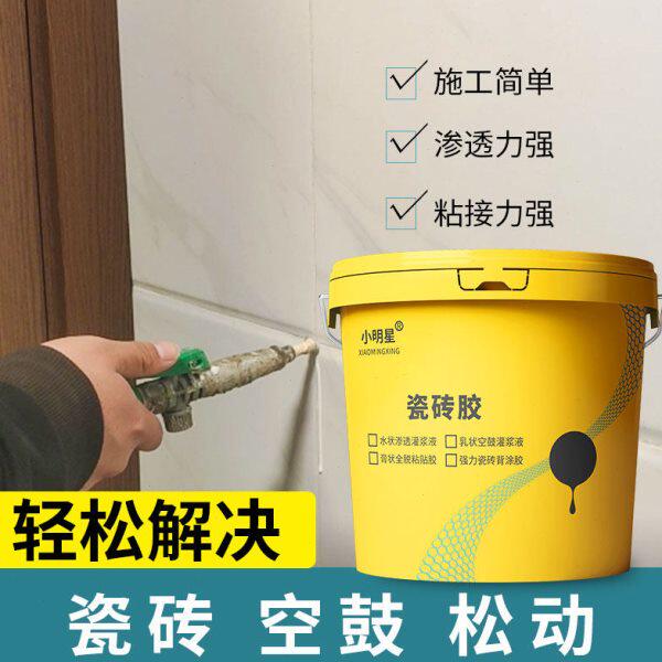 瓷砖空鼓专用胶渗透墙砖空鼓修复注射填充磁砖修补地砖松动灌注胶