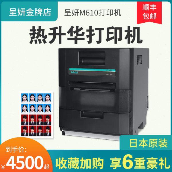 呈妍m610热升华打印机专业证件照商用照相馆图文广告店dnp打印机