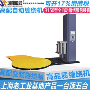 拉伸膜缠绕机 机 拉伸膜包装 1650加预拉伸全自动缠绕膜包装