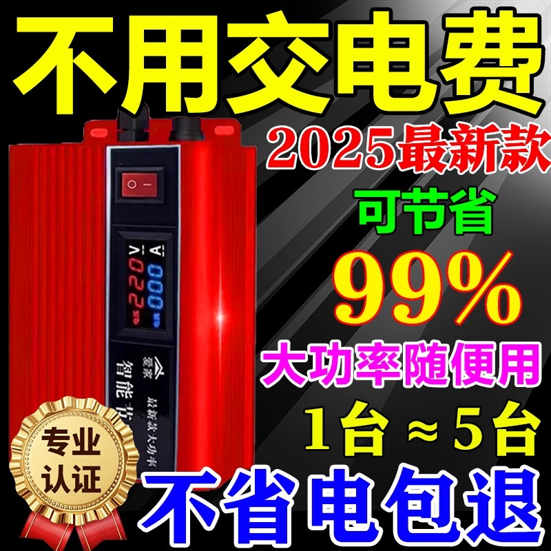 节电器2025新款省电王全屋智能大功率空调适配器巨能省稳压器