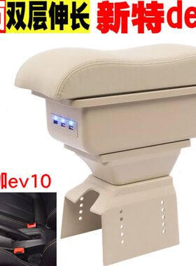 新特DEV1扶手箱专用SITECH dev1手扶箱汽车内饰改装中央储物箱